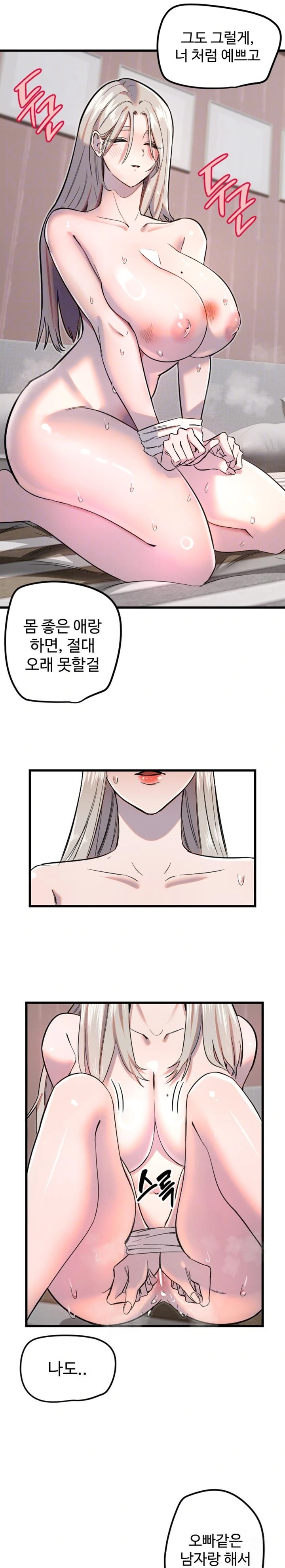 Manitto Raw Chapter 24 page 8