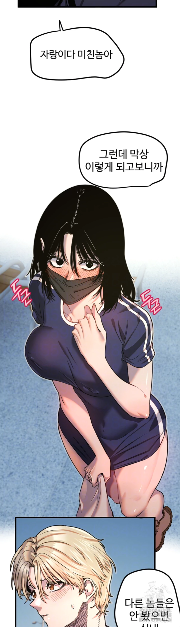 Manitto Raw Chapter 29 page 12