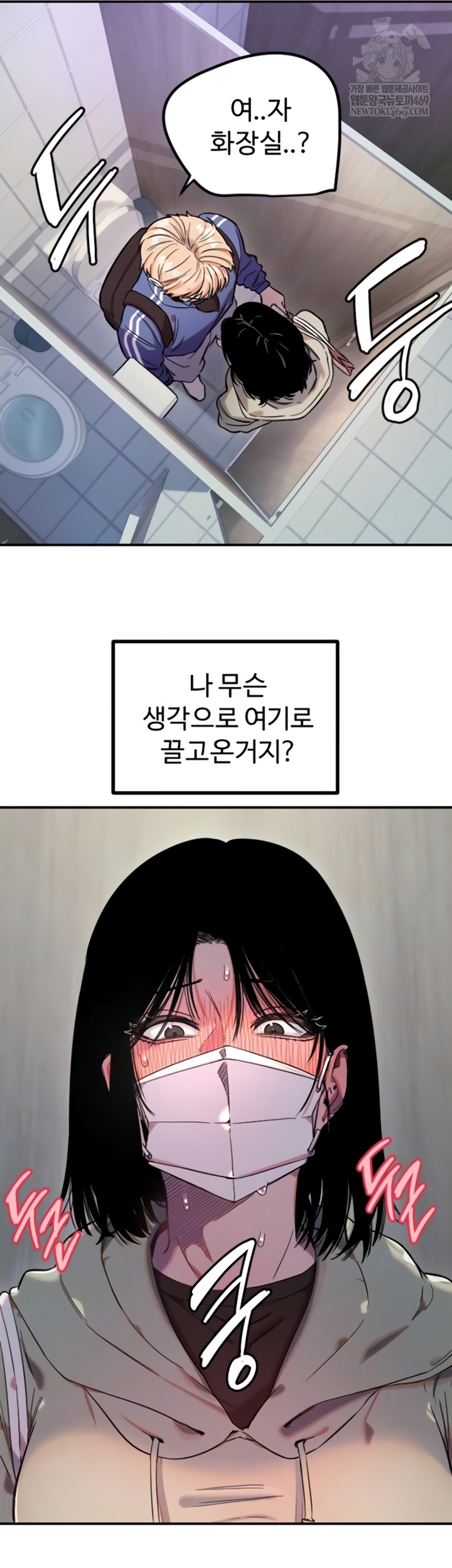 Manitto Raw Chapter 72 page 13