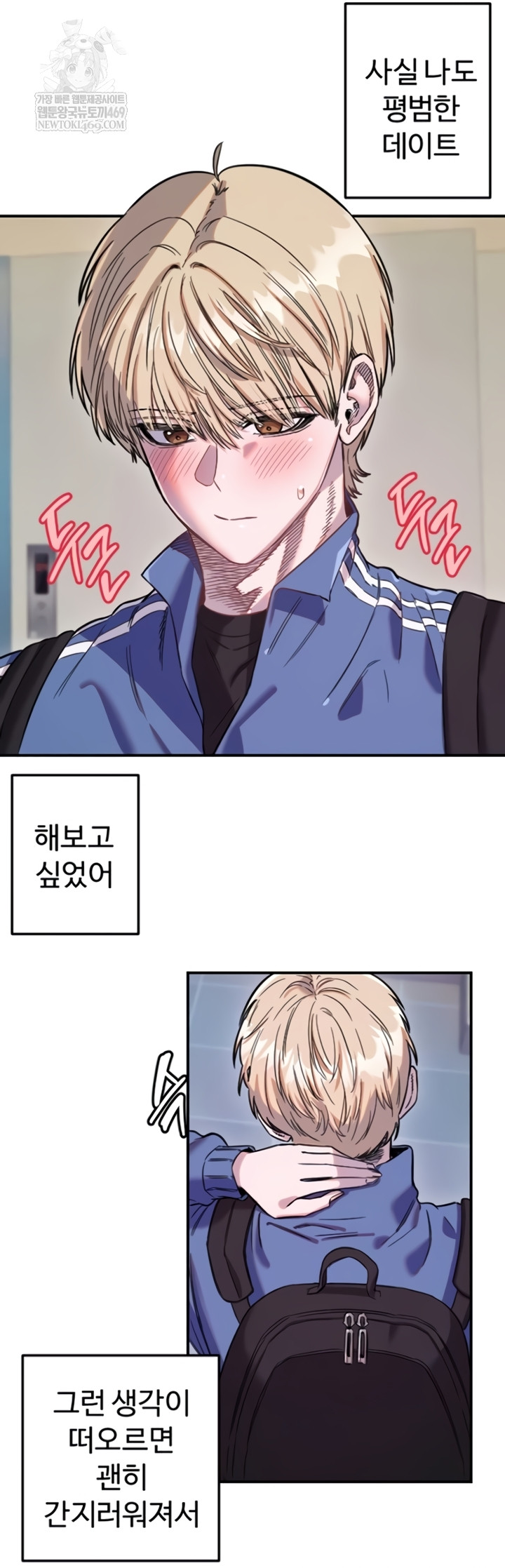 Manitto Raw Chapter 72 page 6