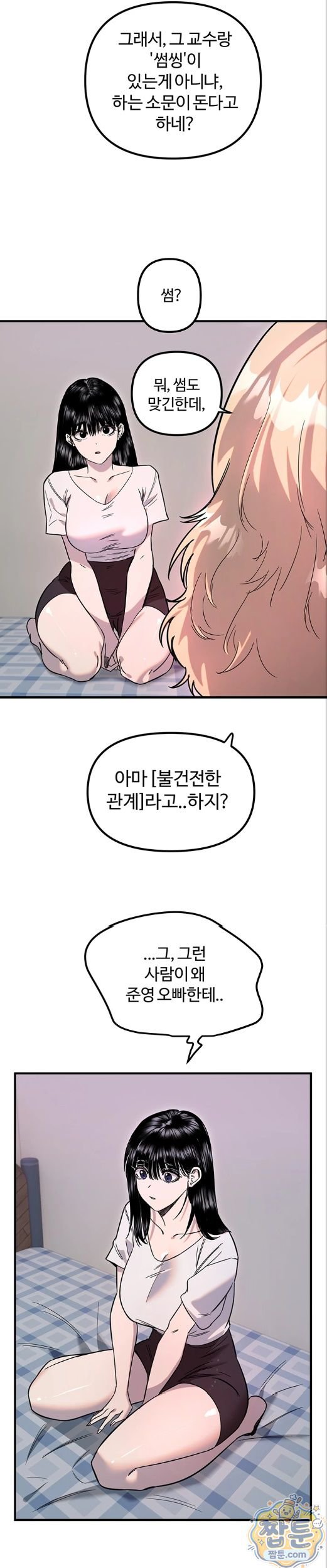 Manitto Raw Chapter 91 page 23