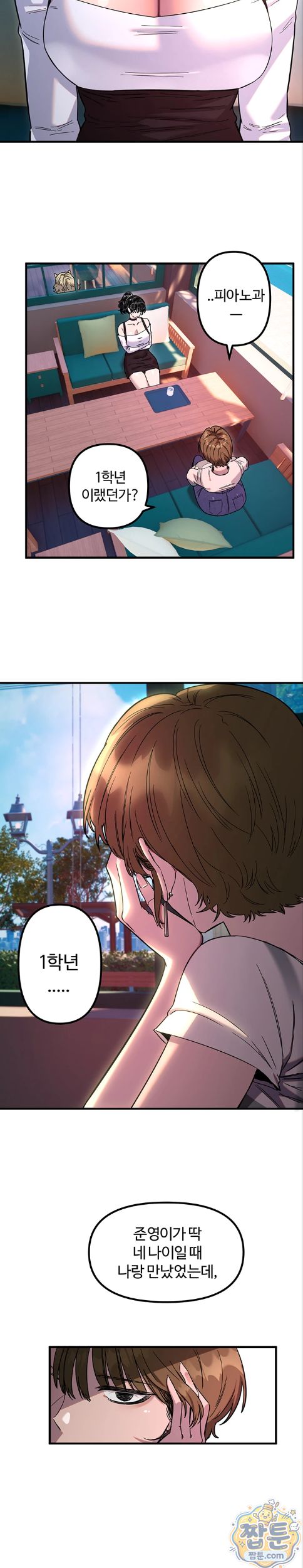 Manitto Raw Chapter 92 page 12