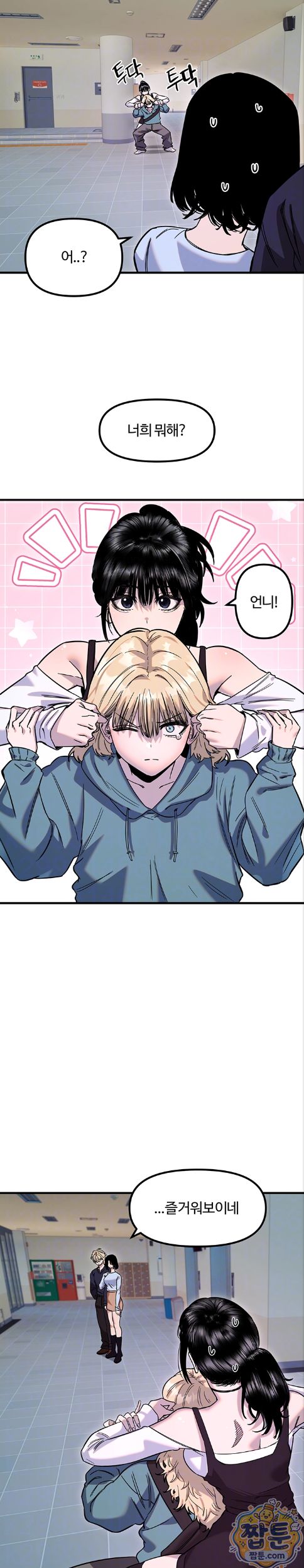 Manitto Raw Chapter 92 page 3