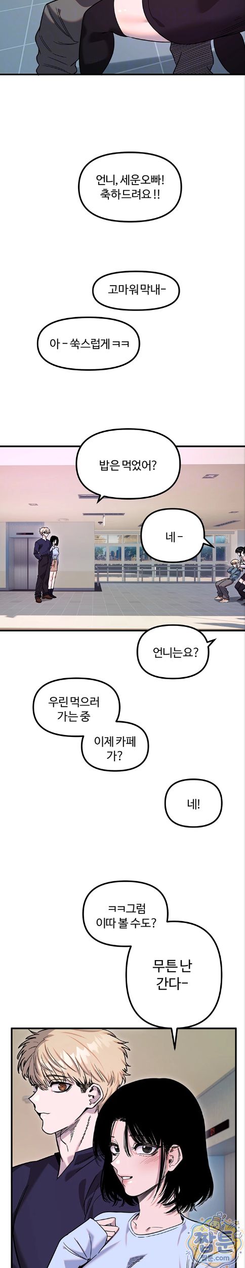 Manitto Raw Chapter 92 page 4