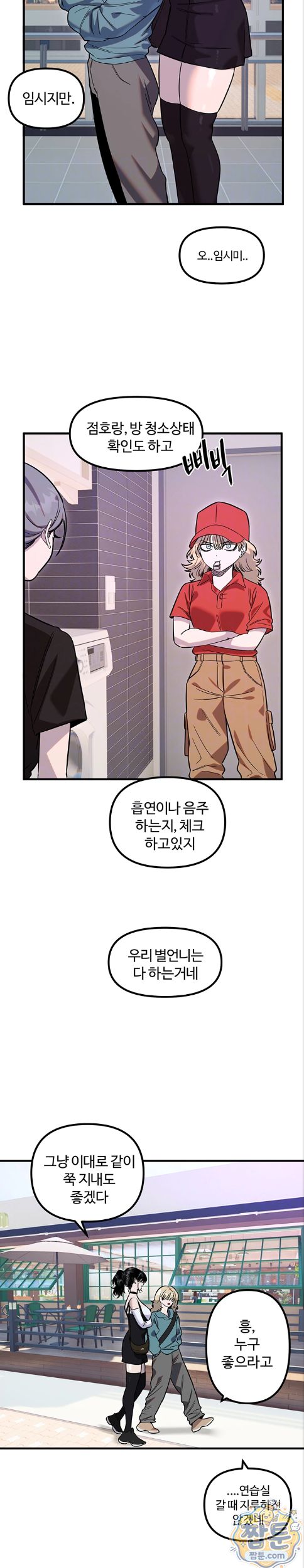 Manitto Raw Chapter 92 page 7