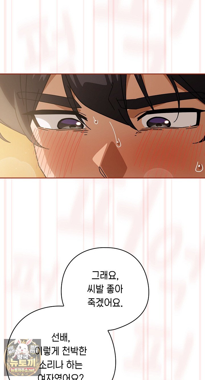Swichon Raw Chapter 101 page 48
