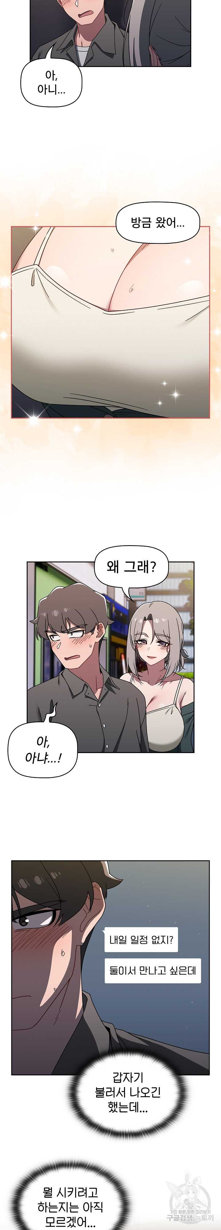 Swichon Raw Chapter 42 page 13
