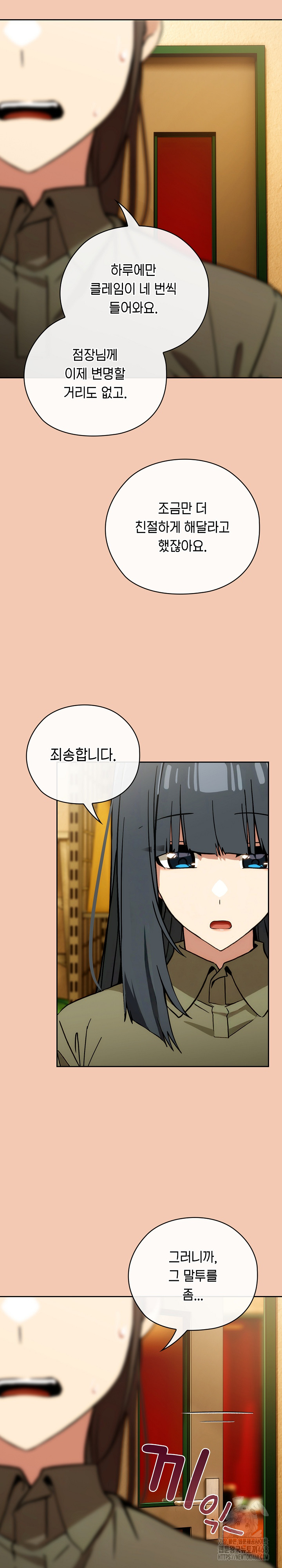Swichon Raw Chapter 61 page 11