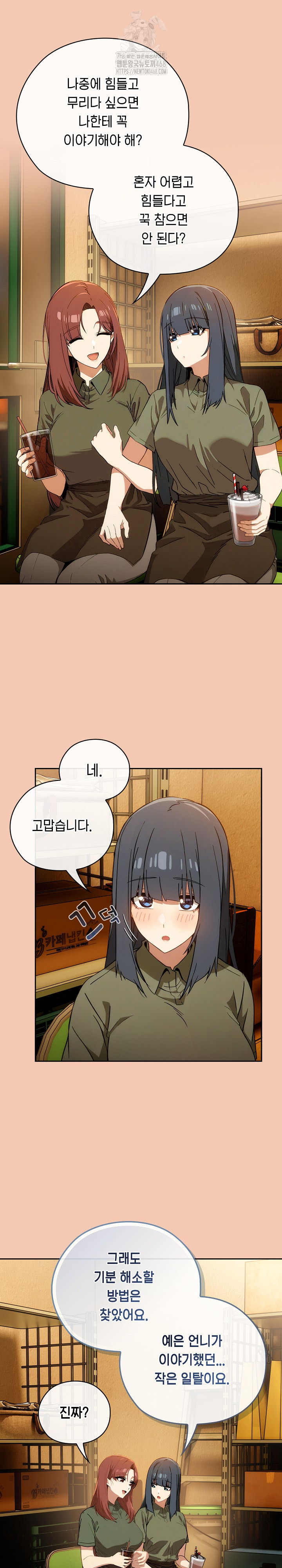 Swichon Raw Chapter 61 page 19