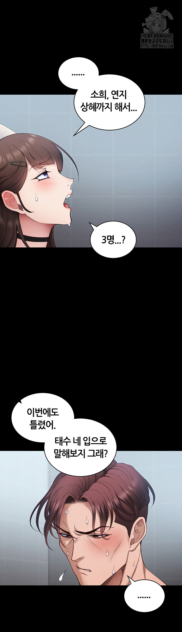 Taming A Female Bully Raw Chapter 41 page 33