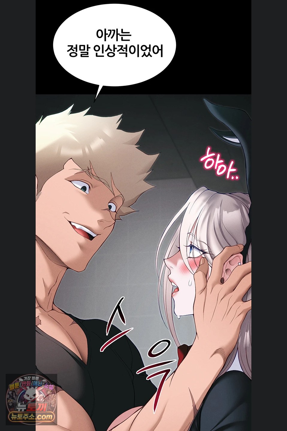 Taming A Female Bully Raw Chapter 76 page 17