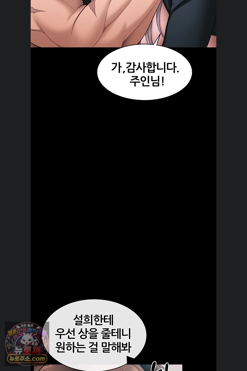 Taming A Female Bully Raw Chapter 76 page 18
