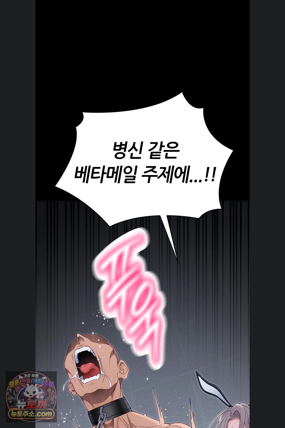 Taming A Female Bully Raw Chapter 76 page 2