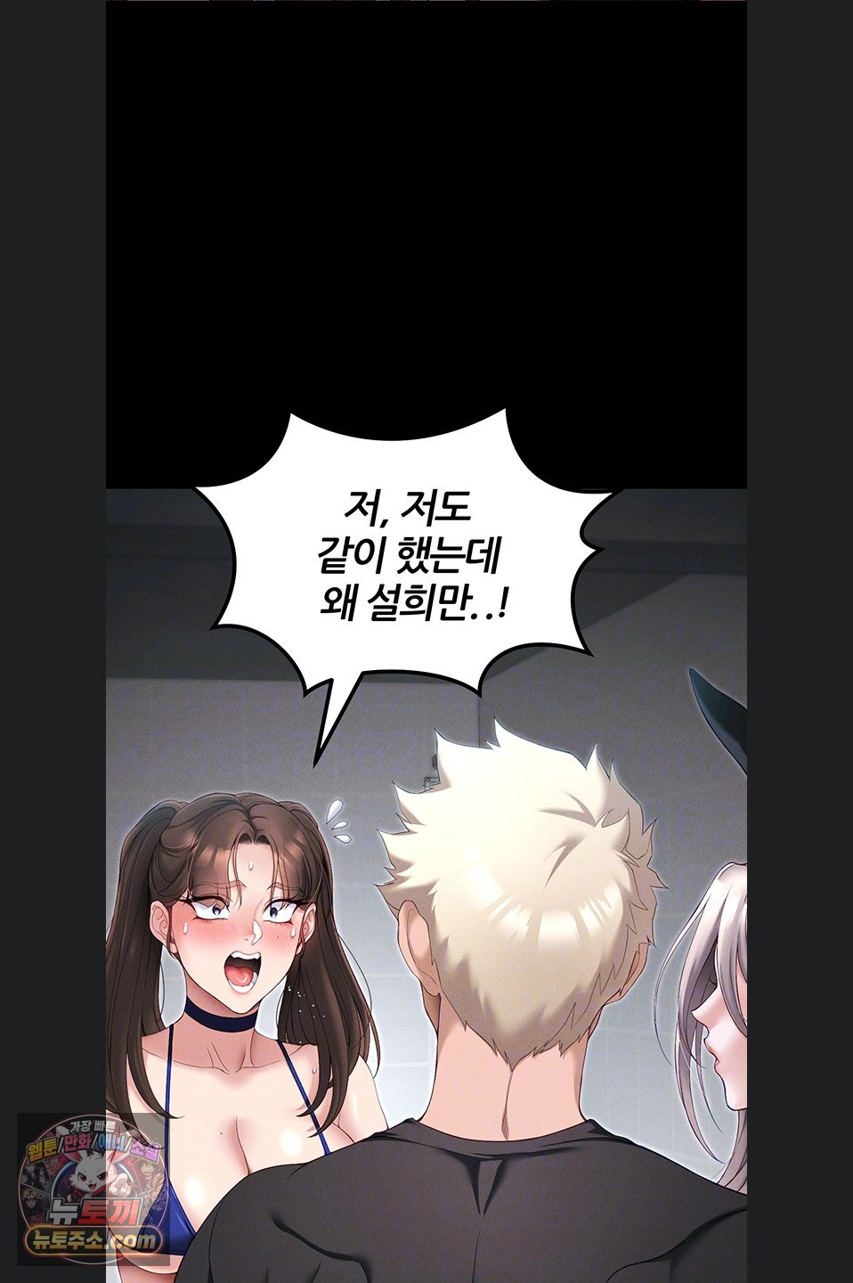 Taming A Female Bully Raw Chapter 76 page 22