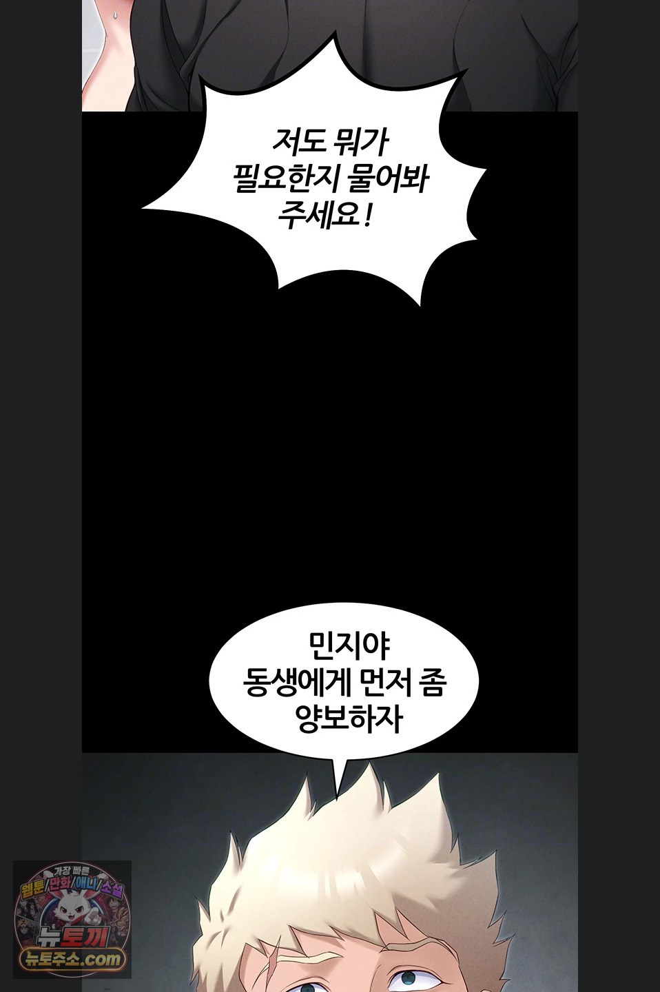 Taming A Female Bully Raw Chapter 76 page 23