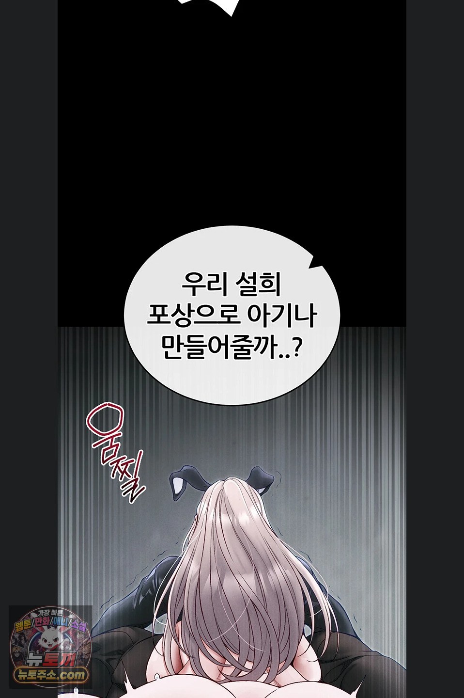 Taming A Female Bully Raw Chapter 76 page 35