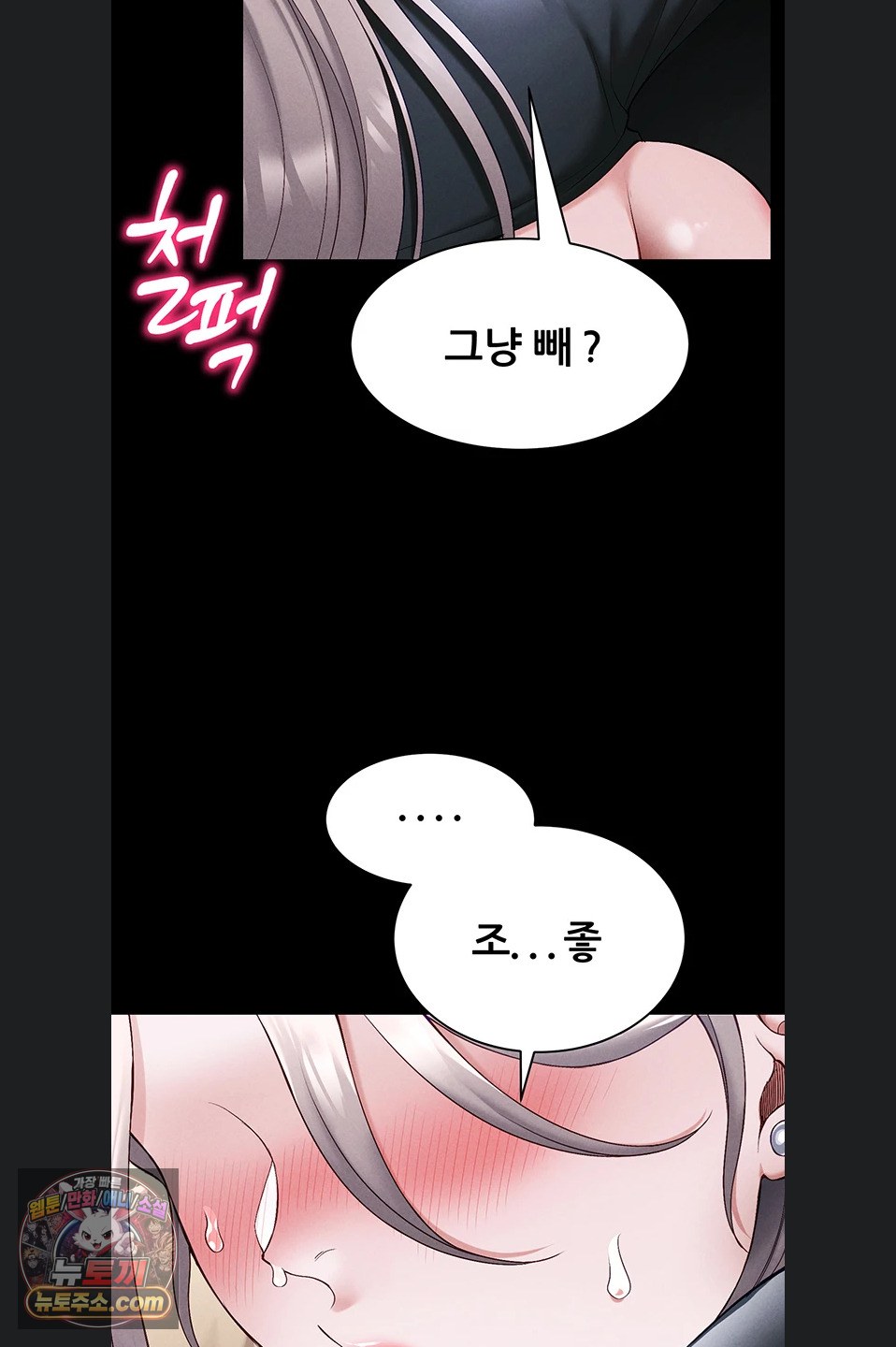 Taming A Female Bully Raw Chapter 76 page 41