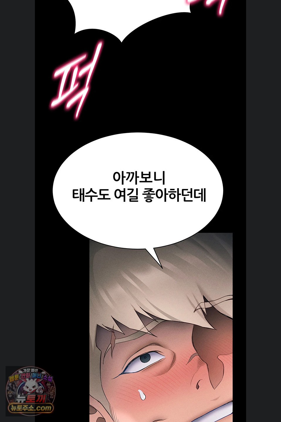 Taming A Female Bully Raw Chapter 76 page 60