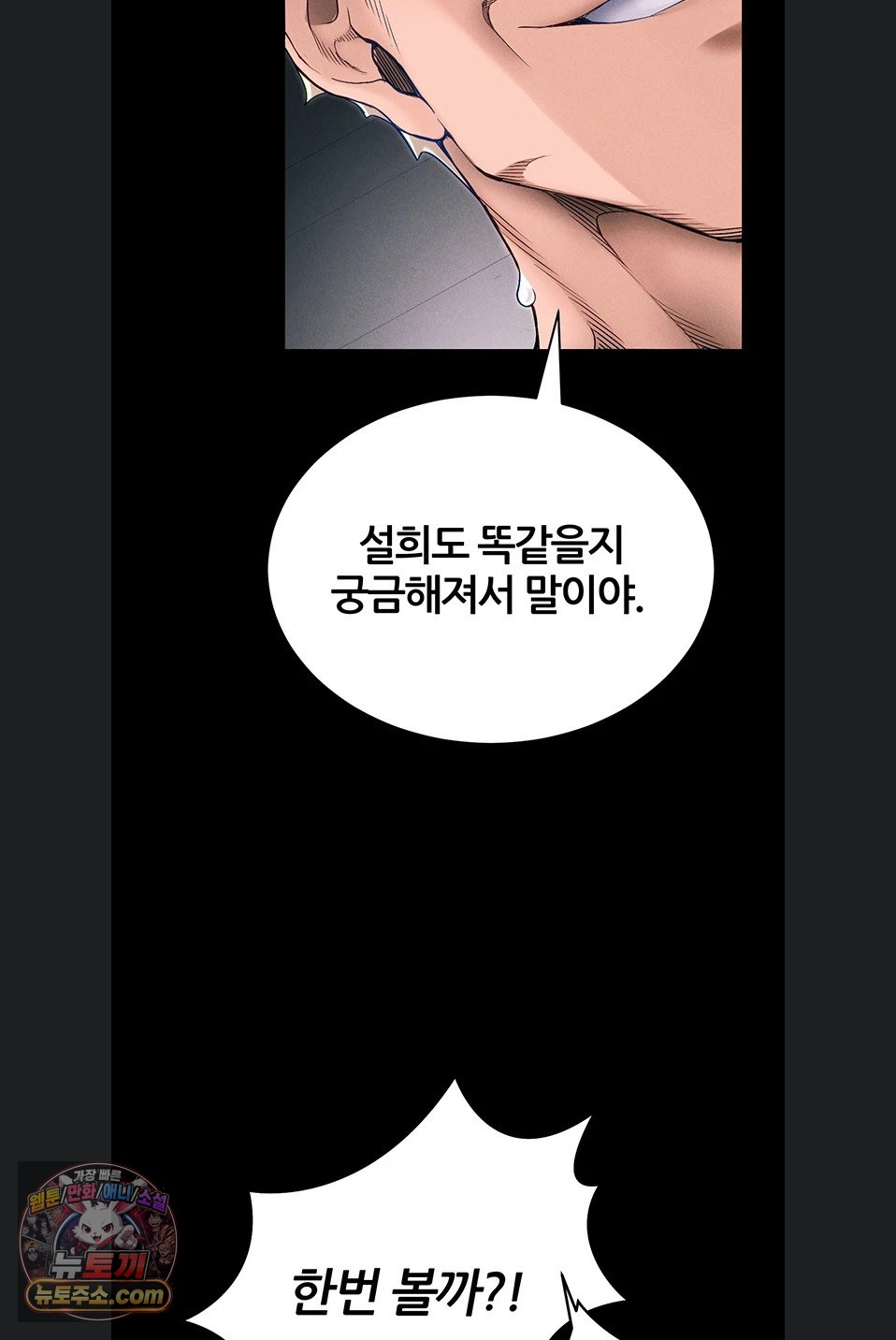Taming A Female Bully Raw Chapter 76 page 61