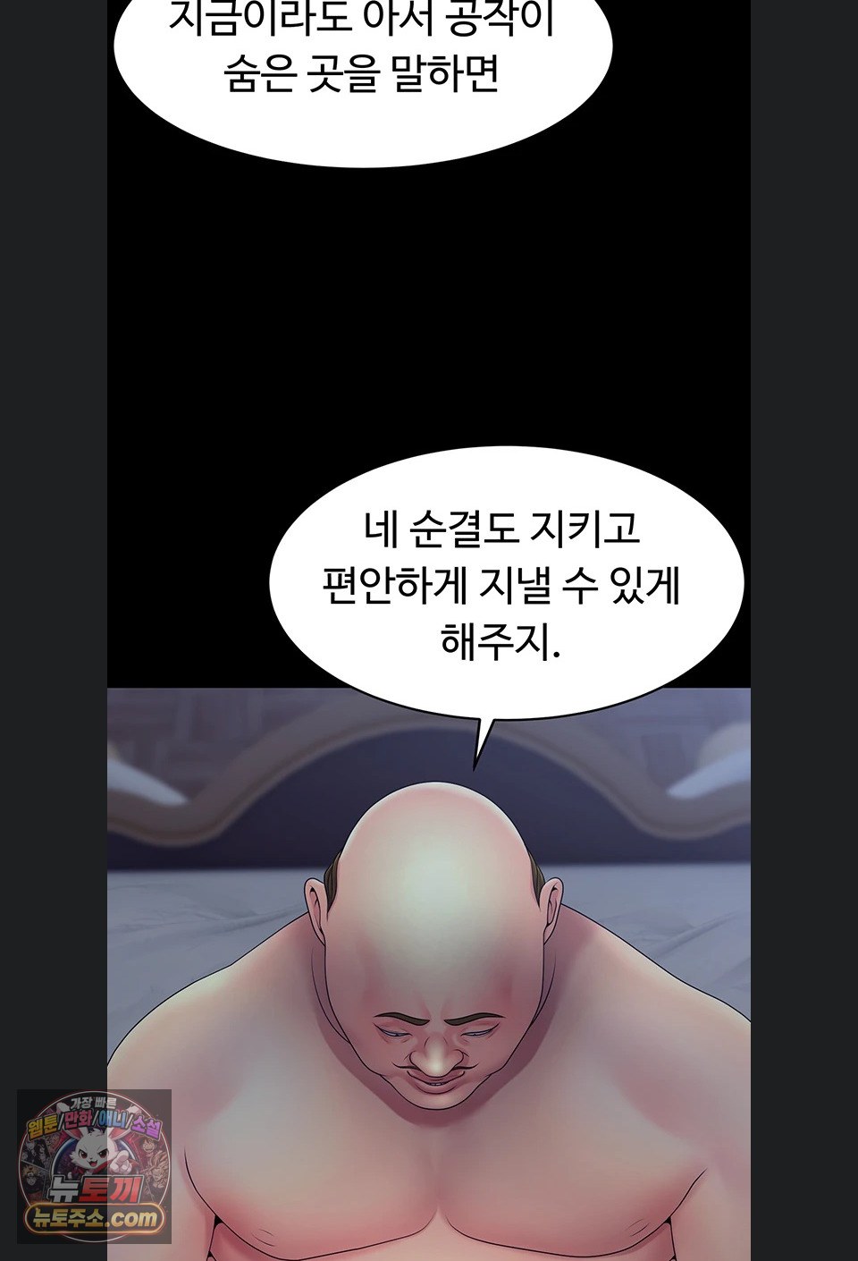 Ero: The Princess Submits Raw Chapter 29 page 62