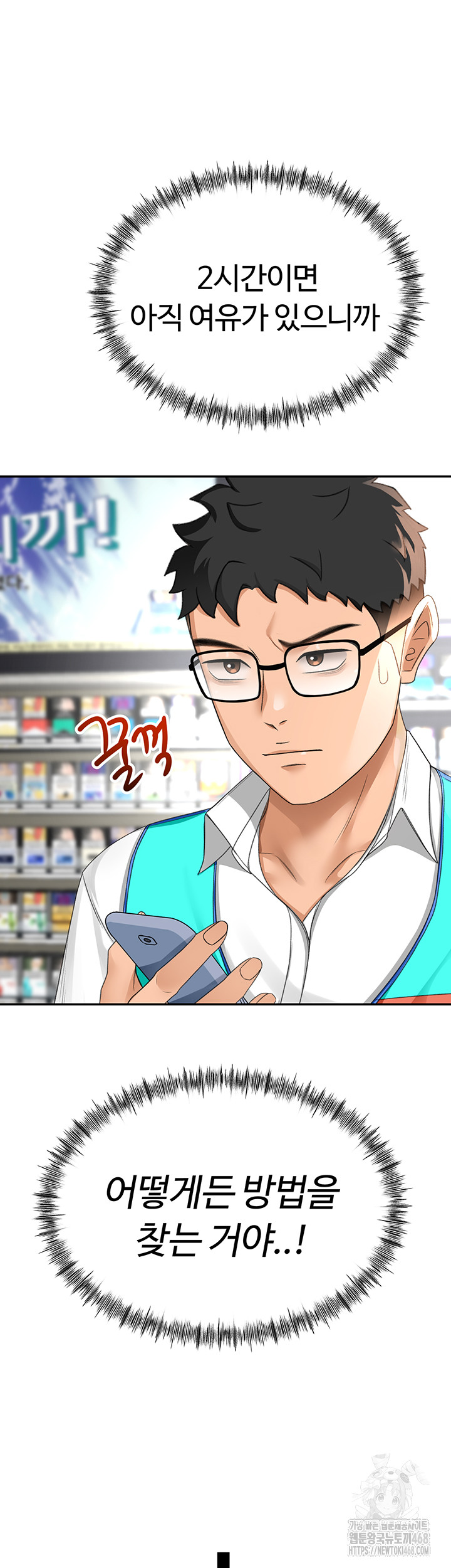 Rooftop Sex King Raw Chapter 10 page 32
