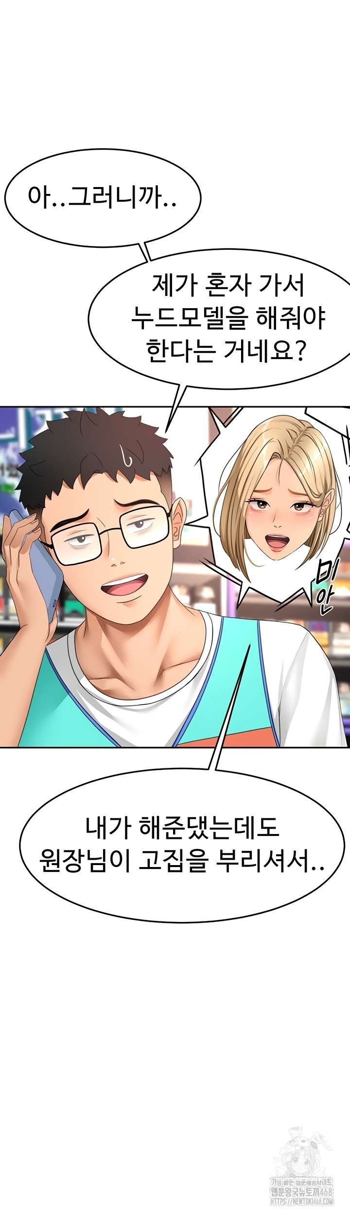 Rooftop Sex King Raw Chapter 39 page 51