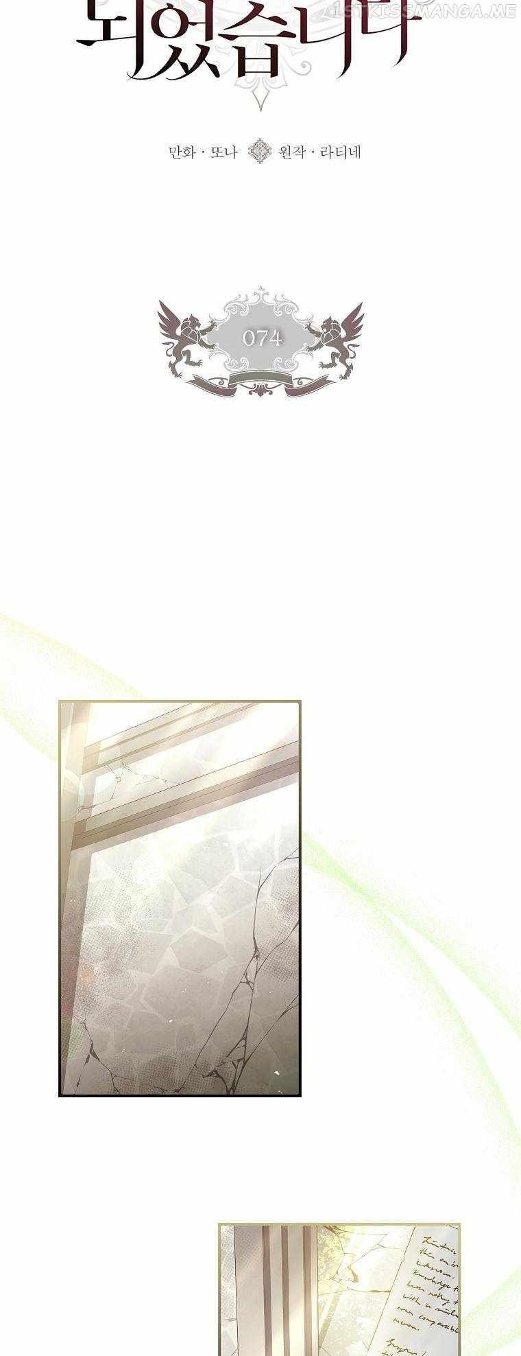 I Became The Male Lead’S Adopted Daughter Chapter 74 page 6