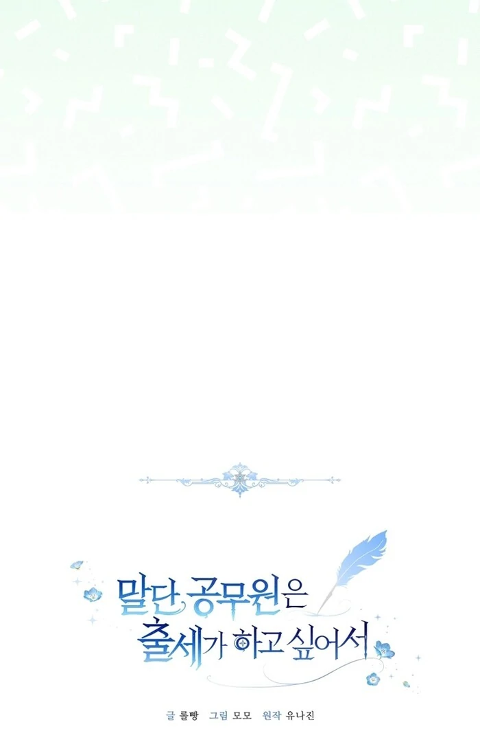The Low-Ranking Civil Servant Wants to Achieve Success Chapter 27 page 41