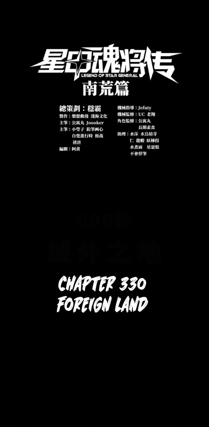 Legend of Star General Chapter 330 page 1