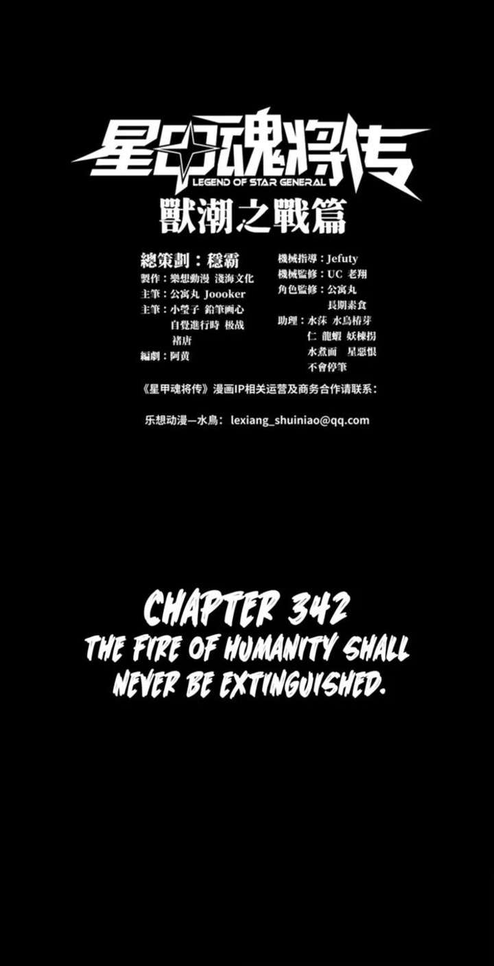 Legend of Star General Chapter 342 page 1