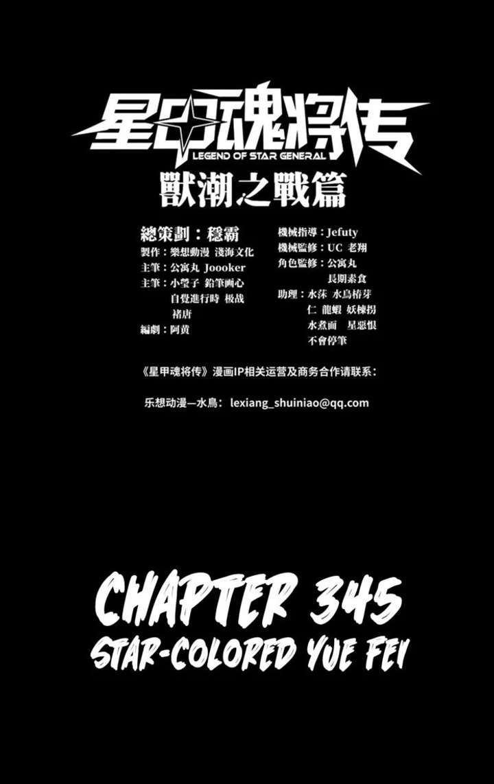 Legend of Star General Chapter 345 page 1