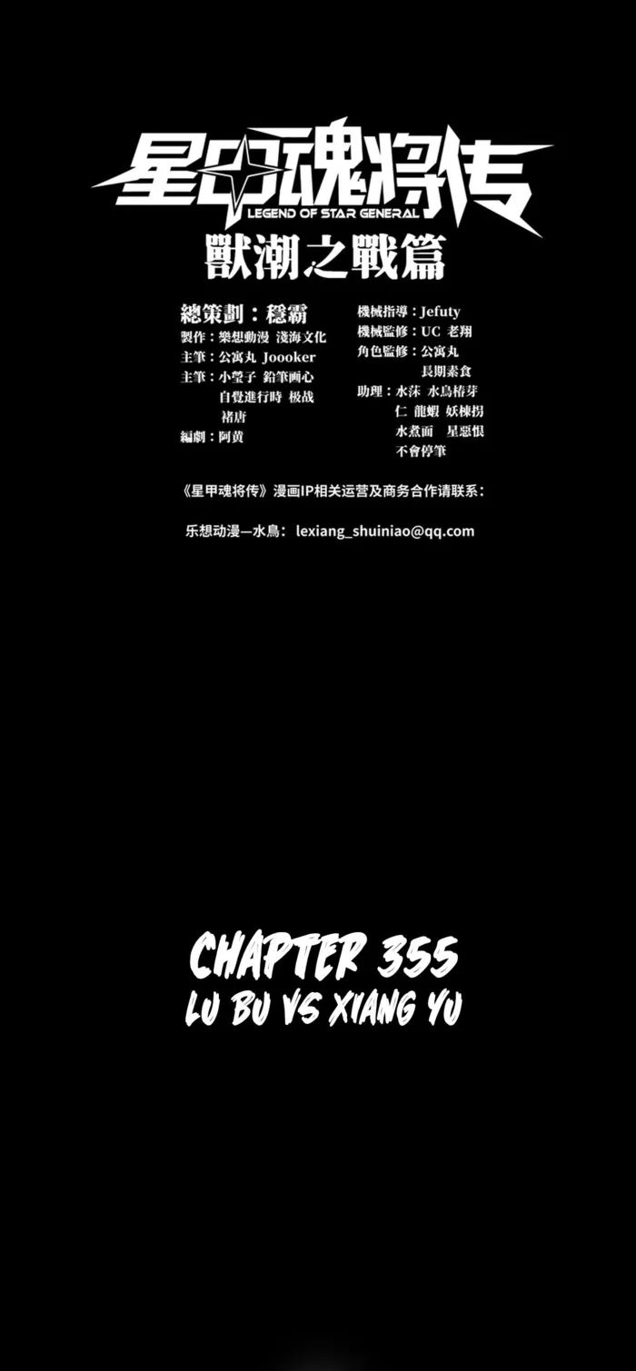 Legend of Star General Chapter 355 page 1
