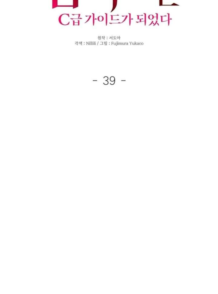 I Became a C-Level Guide Obsessed With Crazy People Chapter 38 page 35