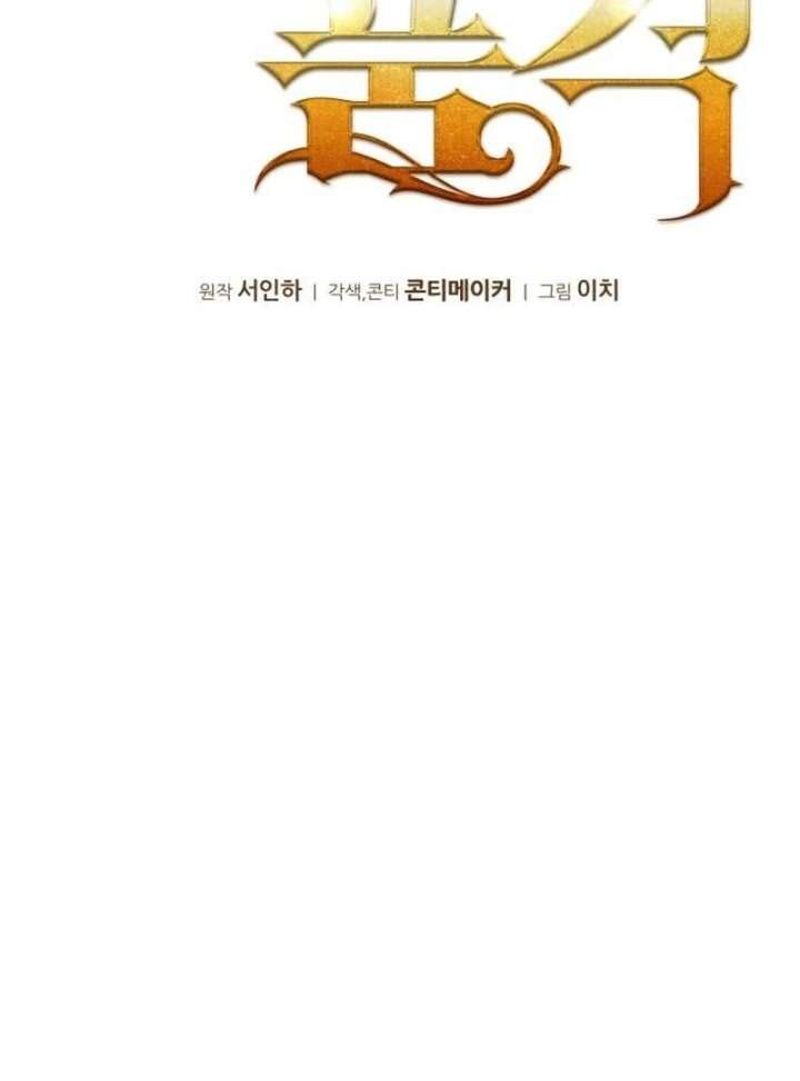 The Dignity of a Chaebol Chapter 23 page 16