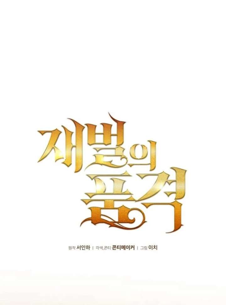 The Dignity of a Chaebol Chapter 24 page 49