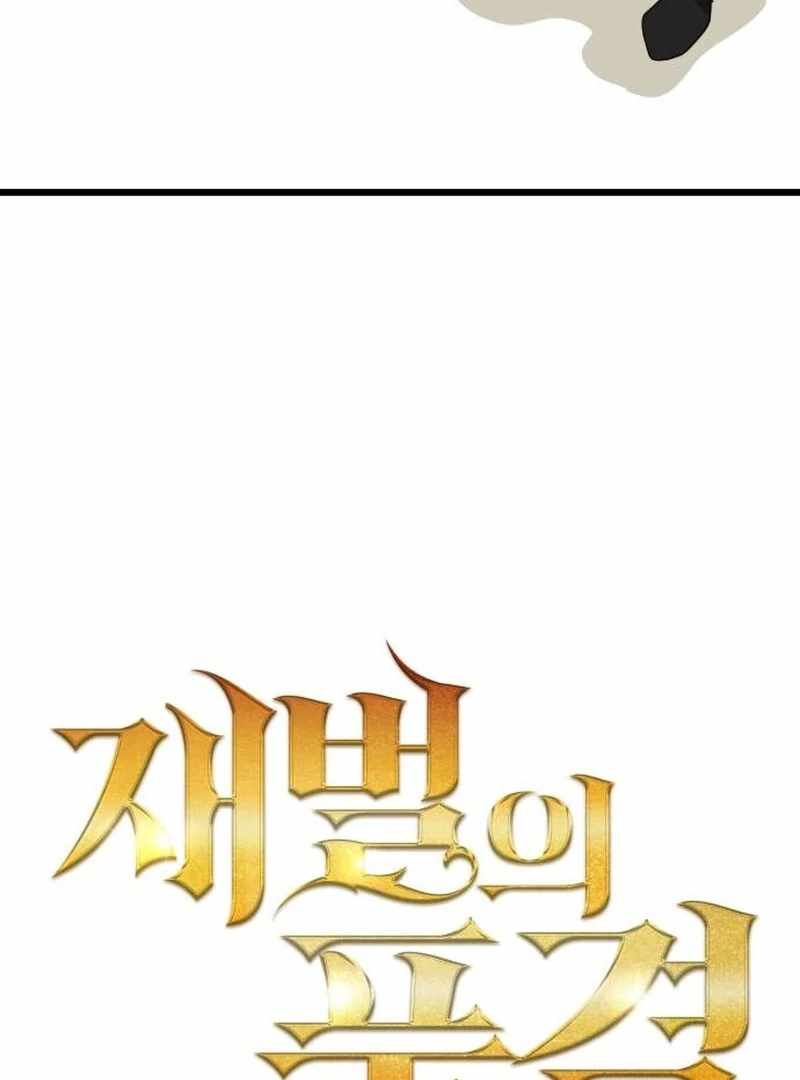 The Dignity of a Chaebol Chapter 26 page 47