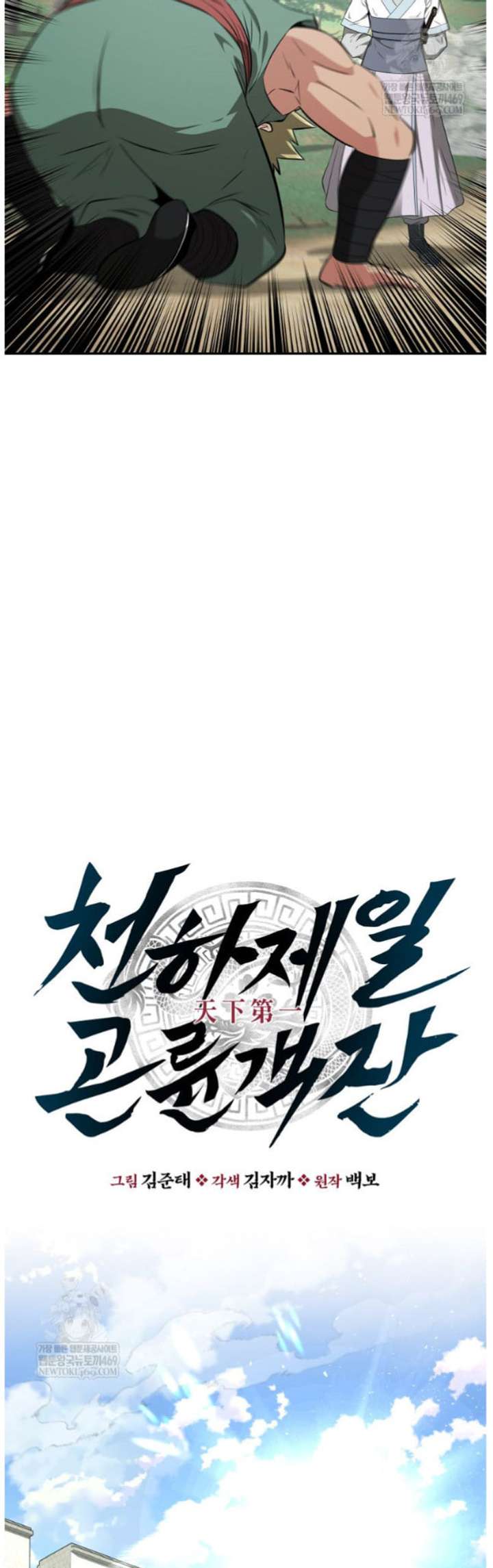 The World’s Best Kunlun Tavern Chapter 97 page 7