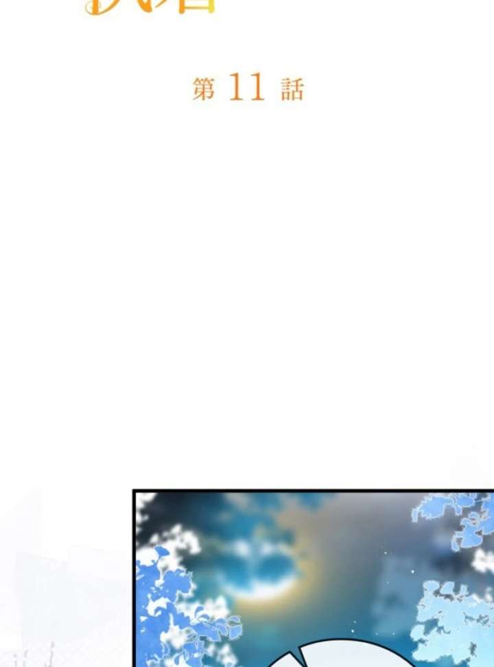 I’m an Exiled Single Mother, but the Crown Prince Became Obsessed With Me Chapter 11 page 3