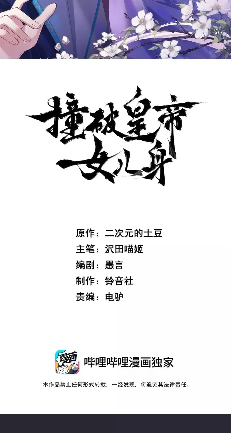 Breaking Into The Body of The Emperor’s Daughter Chapter 88 page 2