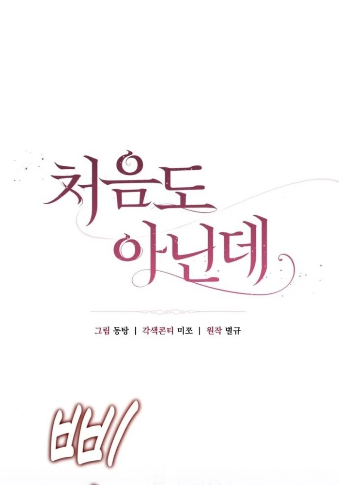 It’s Not The First Time Chapter 18 page 44
