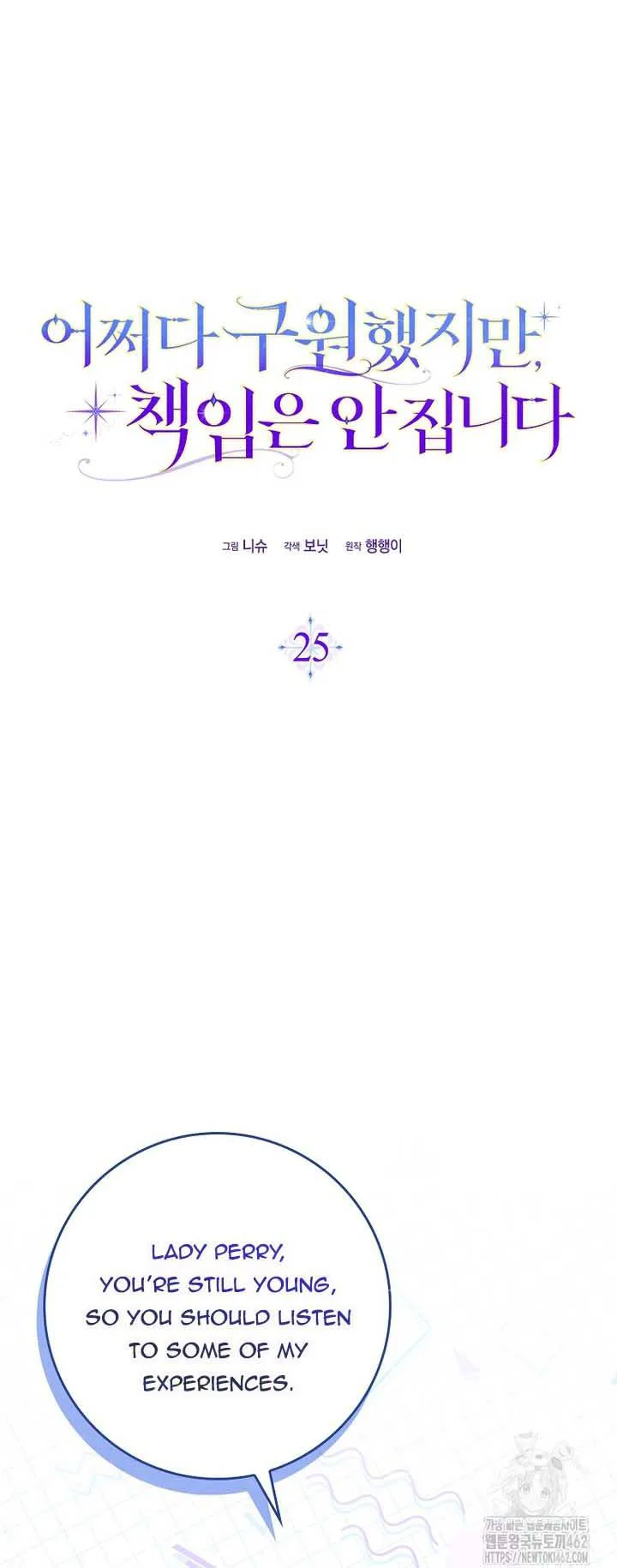 I Saved You, but I’m Not Responsible Chapter 25 page 10
