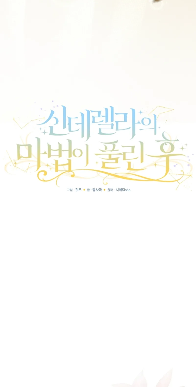 When Cinderella’s Magic Fades Away Chapter 106 page 35