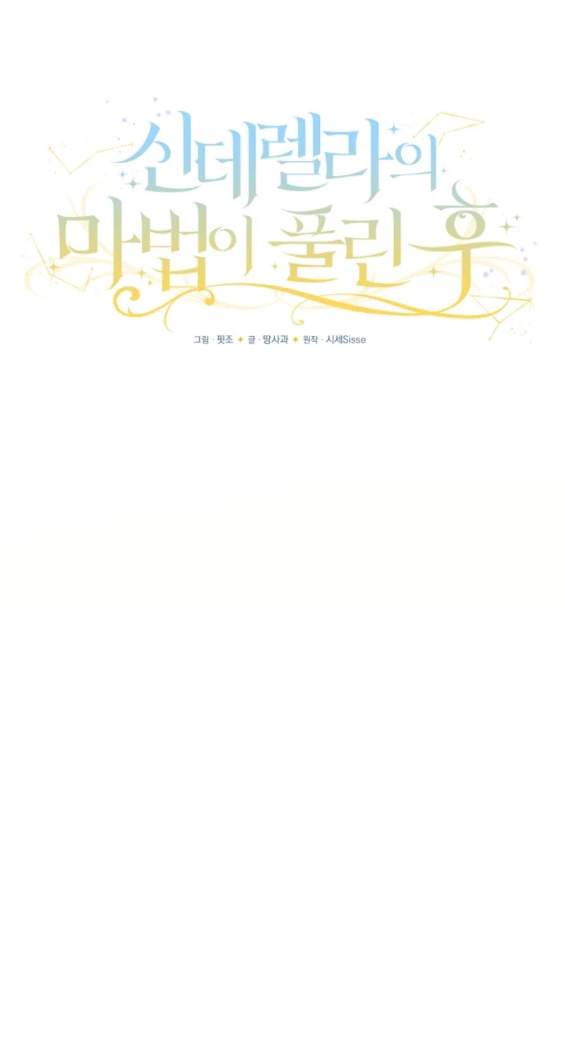 When Cinderella’s Magic Fades Away Chapter 107 page 26