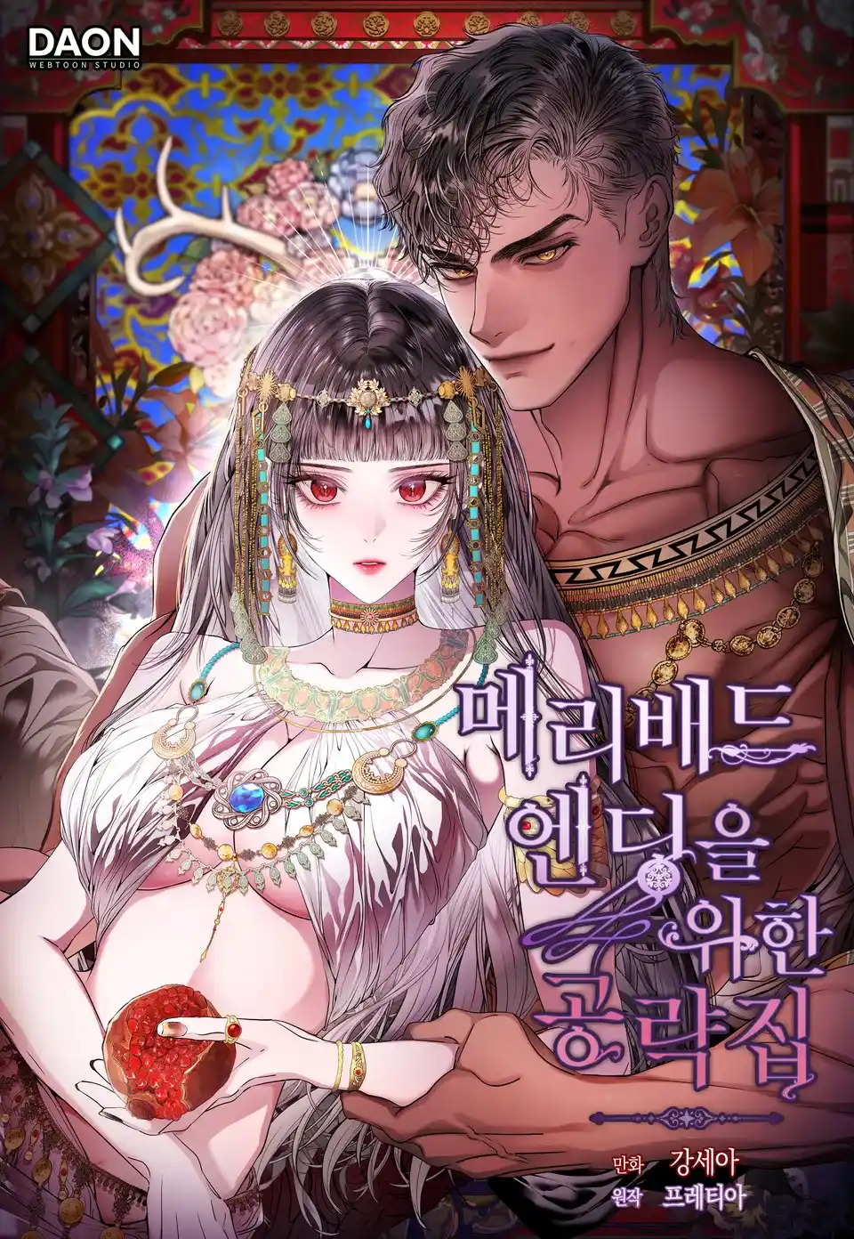 Strategy Guide for a Merry Bad Ending cover