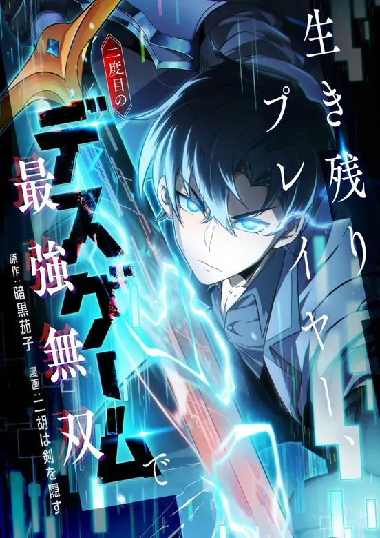 The Surviving Player: Unrivaled in the Second Death Game cover