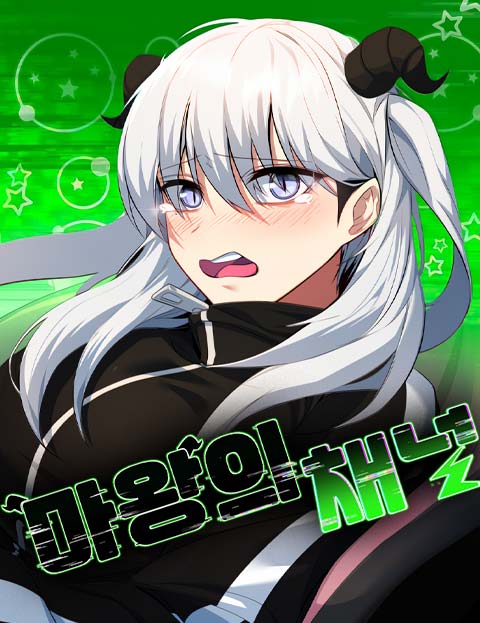 The Demon King’s Channel cover