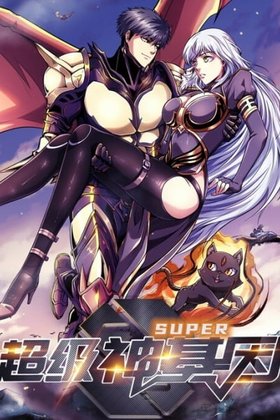 Super Gene cover