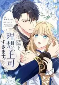 His Majesty Is My Ideal Boss! cover