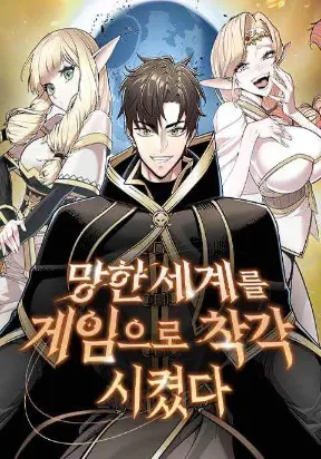 The Ruined World Was Mistaken for a Game cover