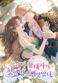 I Stole the Trash Crown Prince’s First Night cover